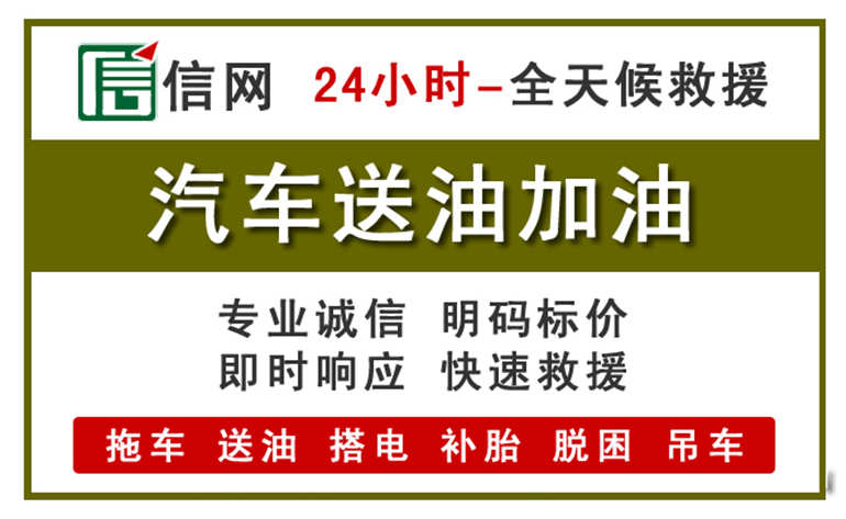 融水附近汽车应急送油电话